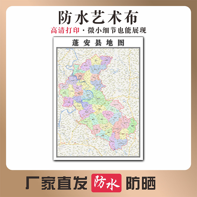 蓬安县地图四川省南充市写真布防水防晒行政交通区域划分贴图