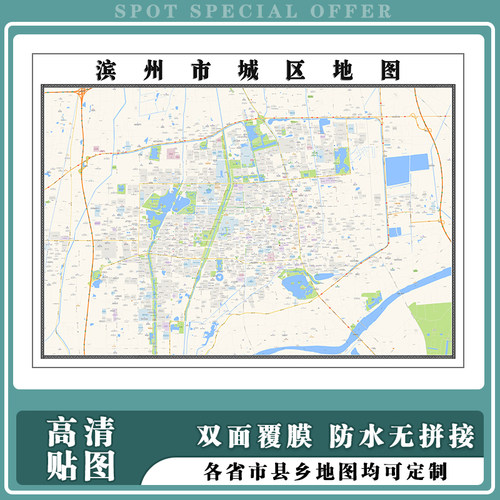 滨州市城区地图1.5m防水新款高清贴图山东省交通行政区域颜色划分