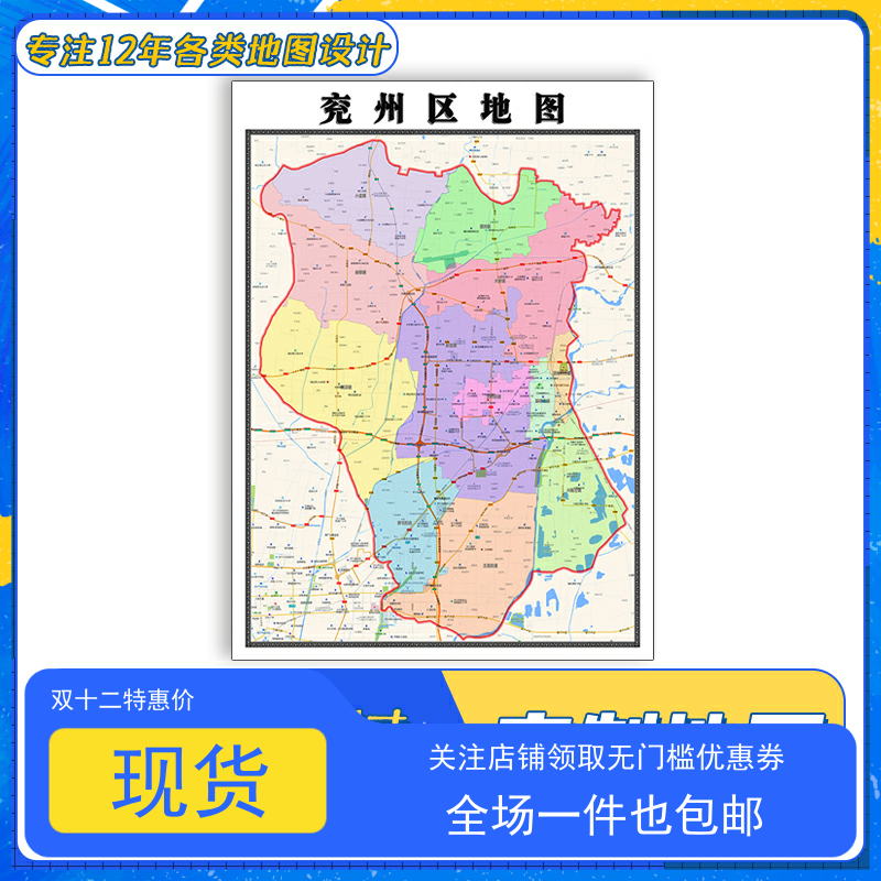 兖州区地图1.1m贴图高清覆膜防水山东省济宁市行政交通区域划分