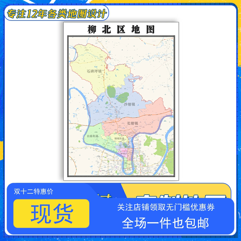 柳北区地图1.1m贴图广西省雷柳州市交通行政区域颜色划分防水新款