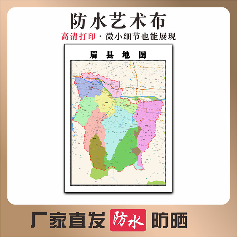 眉县地图陕西省宝鸡市高清新型写真布防水行政交通区域划分贴图