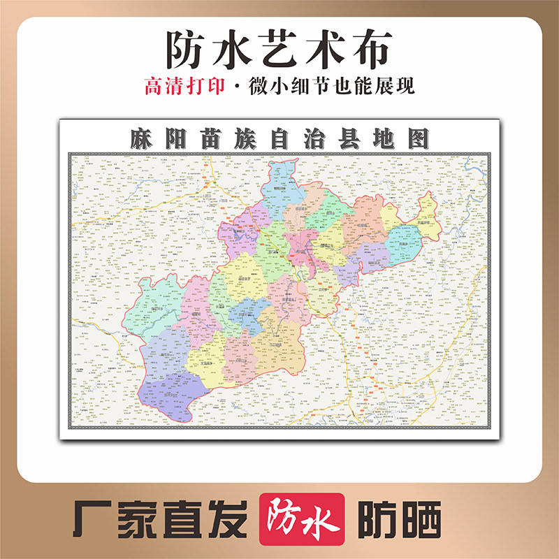 麻阳苗族自治县地图湖南怀化市高清写真布防水行政交通区域划分图