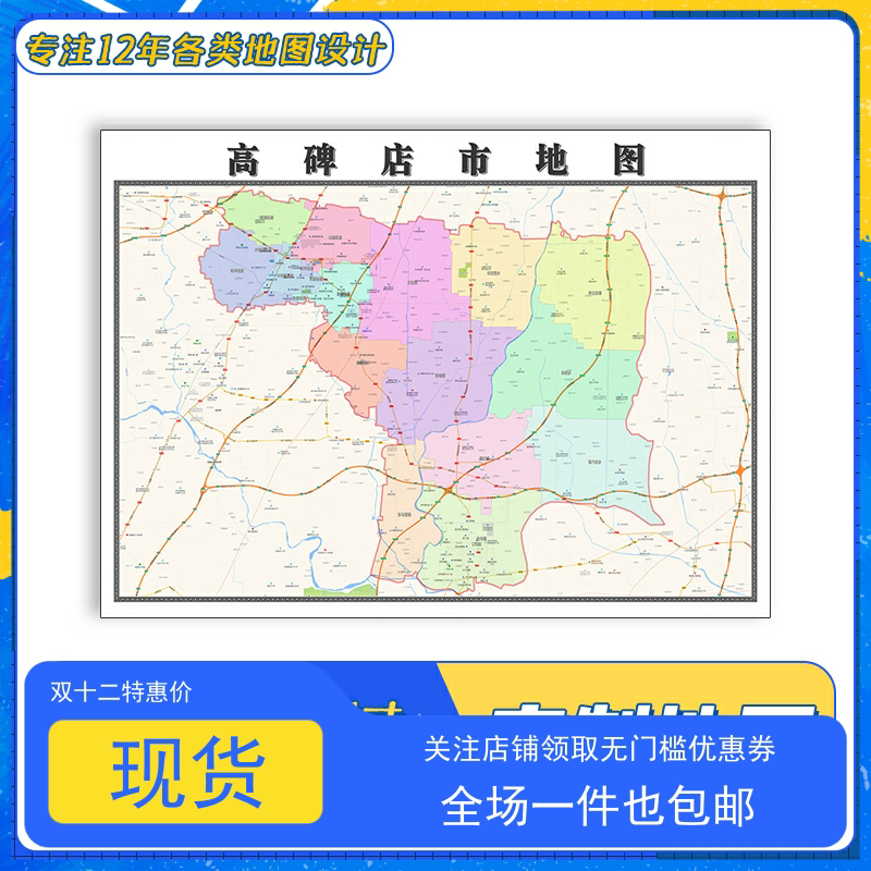 高碑店市地图1.1m现货包邮新款河北省保定市交通行政区域划分贴图