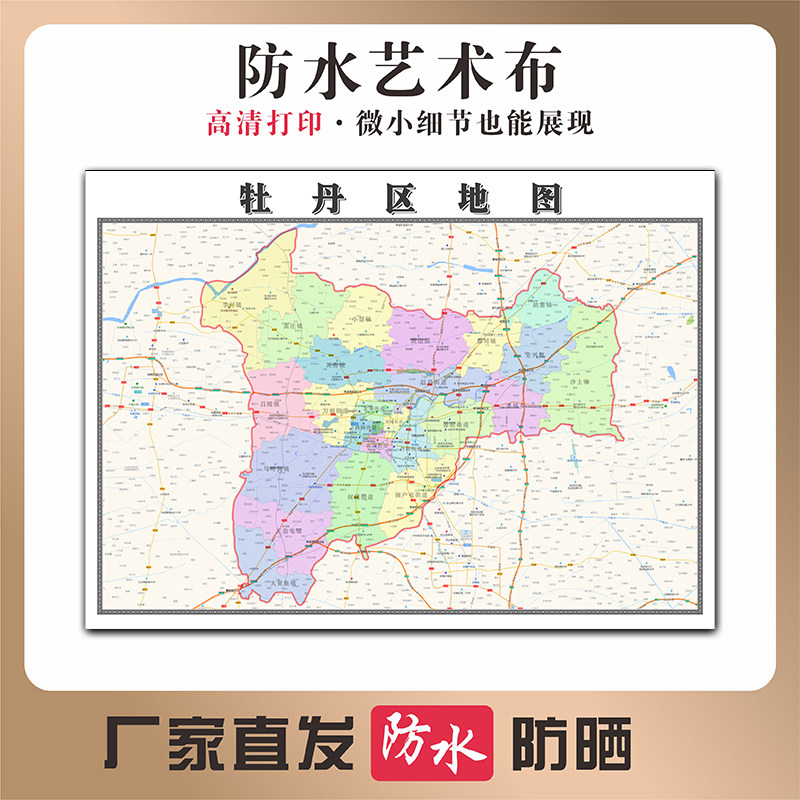 牡丹区地图山东省菏泽市高清写真布防水防晒行政交通区域划分贴图