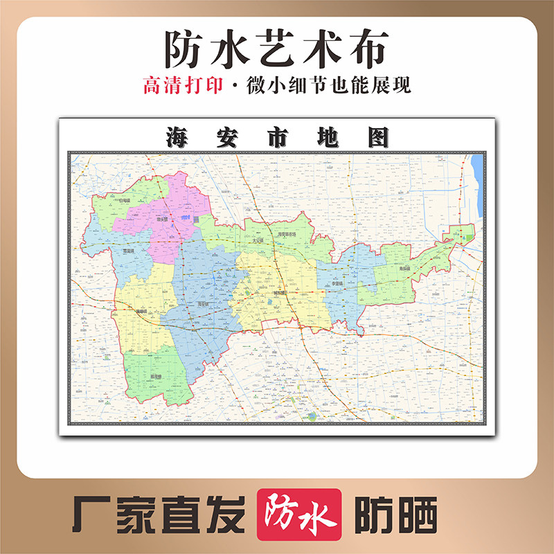 海安市地图江苏省南通市高清新型写真布防水行政交通区域划分贴图