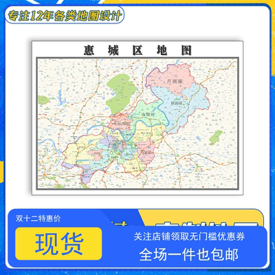 惠城区地图1.1m贴图广东省行政区域交通路线颜色划分高清防水新款