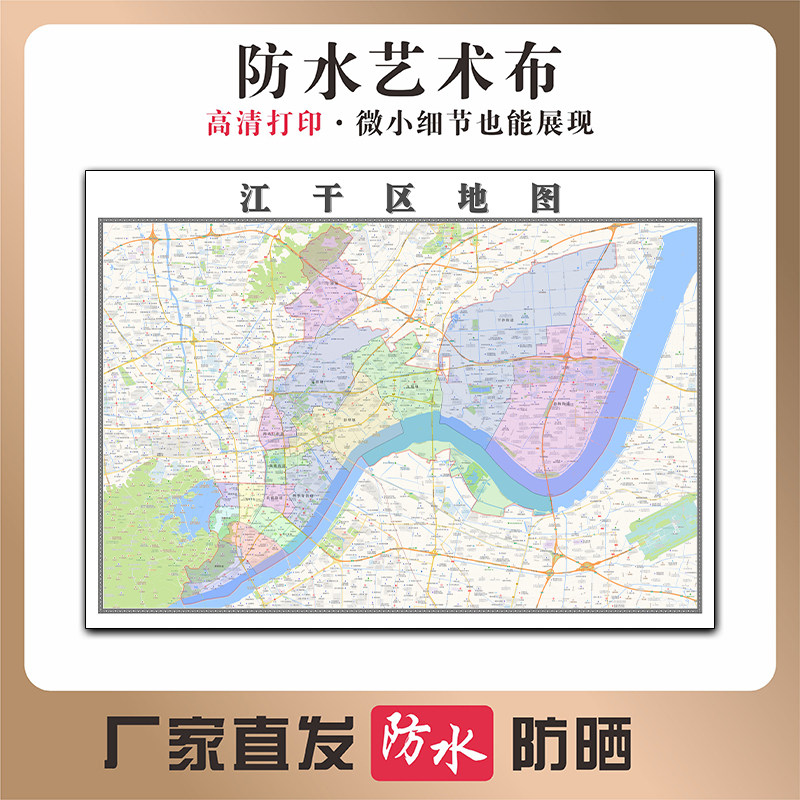 江干区地图浙江省杭州市高清新型写真布防水行政交通区域划分贴图