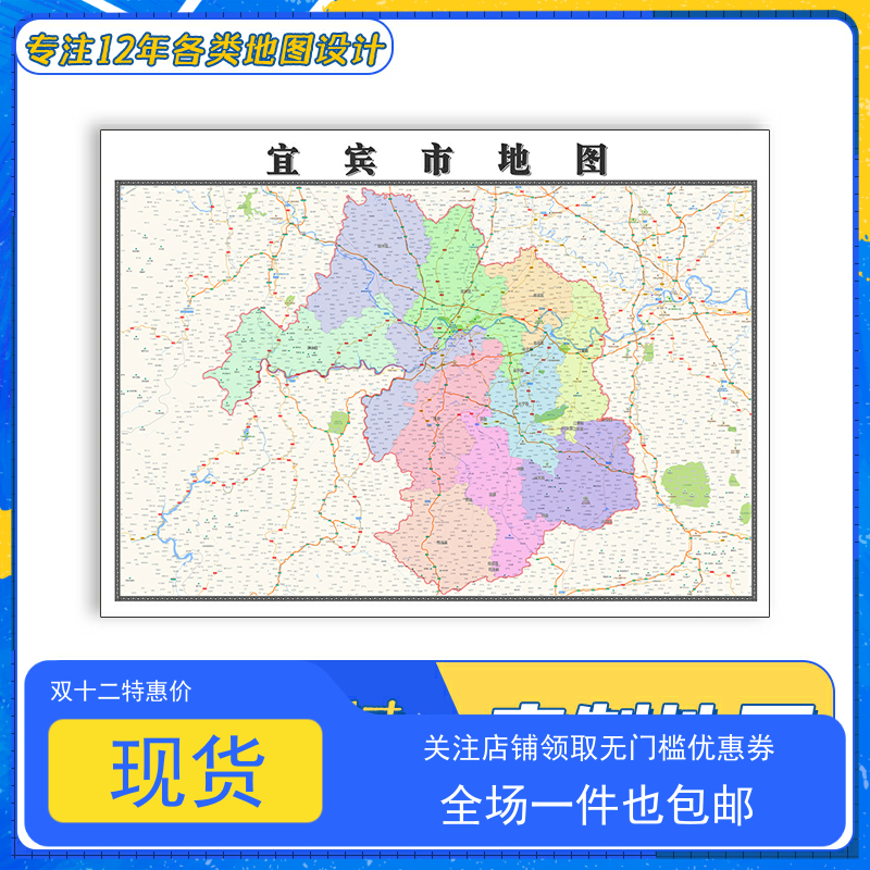 宜宾市地图1.1m贴图高清覆膜防水四川省行政交通区域路线划分包邮