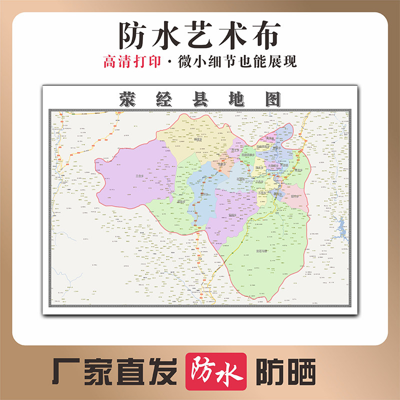 荥经县地图四川省雅安市高清写真布防水防晒行政交通区域划分贴图
