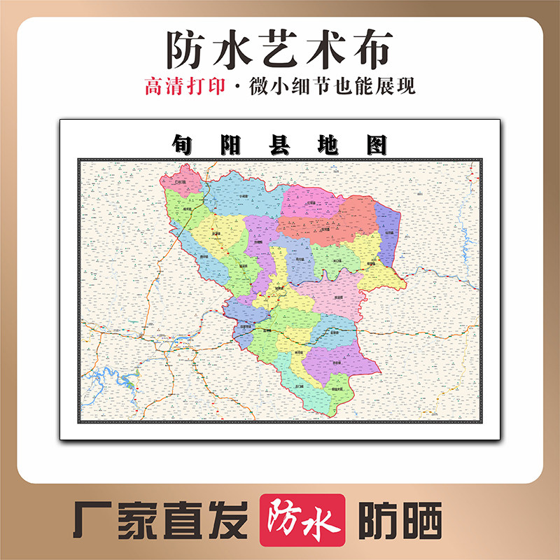 旬阳县地图陕西省安康市高清新型写真布防水行政交通区域划分贴图