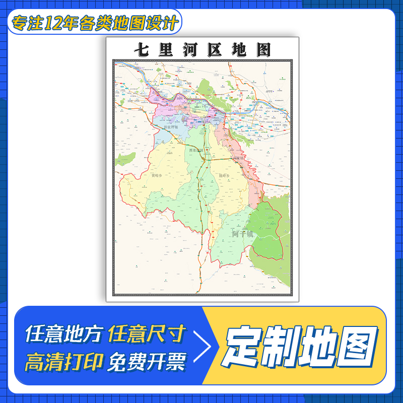 七里河区地图1.1米贴图甘肃省兰州市交通行政区域划分防水新款属于什么档次？