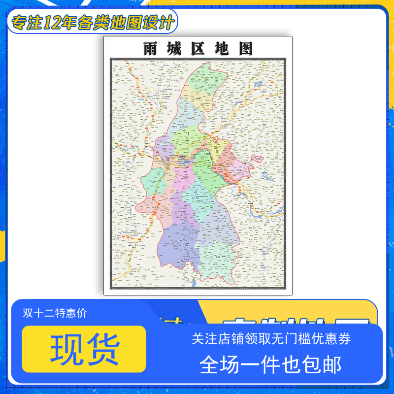 雨城区地图1.1m四川省雅安市交通行政区域颜色划分防水贴图新款