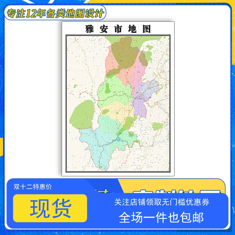 雅安市地图1.1m新款四川省亚膜交通行政区域颜色划分高清贴图包邮