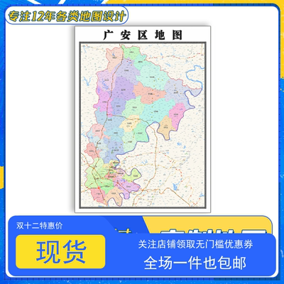 广安区地图1.1米新款四川省广安市交通行政区域颜色划分防水贴图