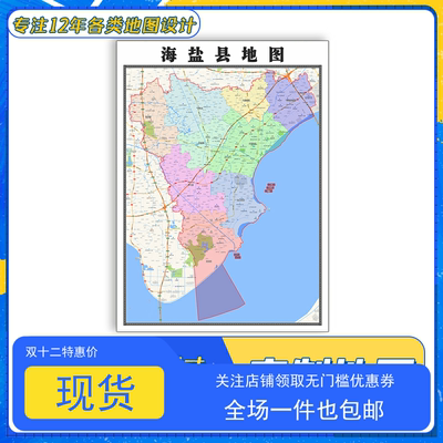 海盐县地图1.1m贴图高清覆膜防水浙江省嘉兴市行政交通区域划分