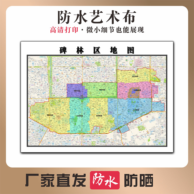 碑林区地图陕西省西安市高清新型写真布防水行政交通区域划分贴图