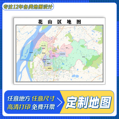 花山区地图1.1m新款交通行政区域颜色划分安徽省马鞍山市高清贴图