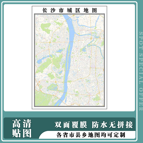 长沙市城区地图1.5m高清新款现货湖南省各市区县乡镇村防水贴图