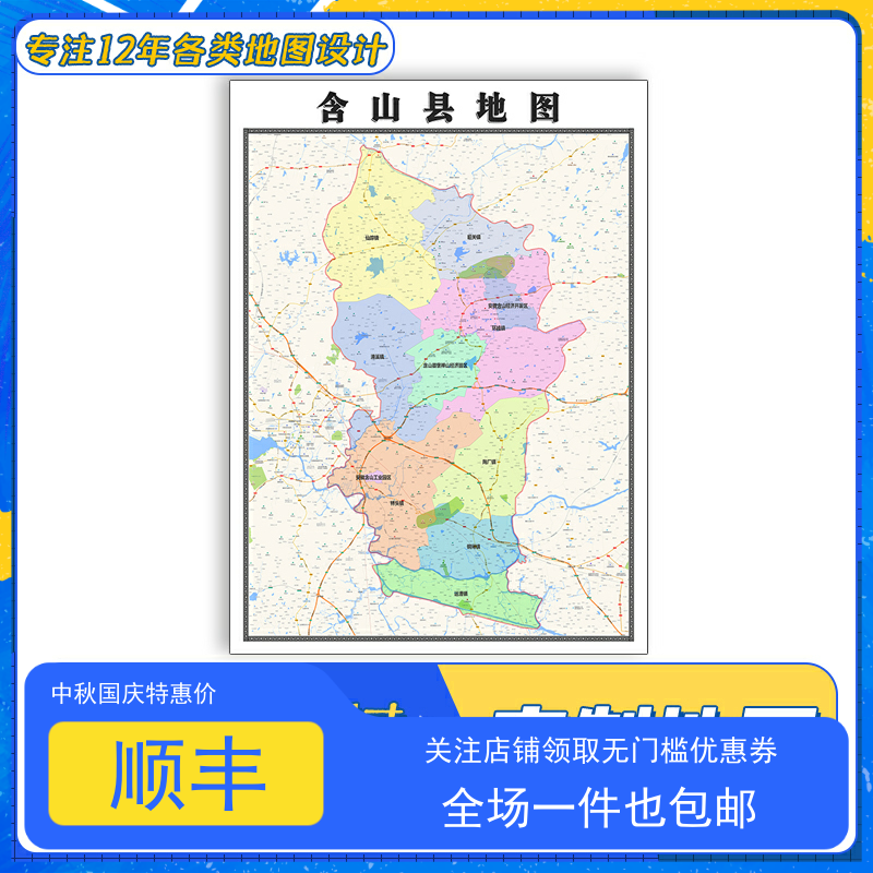 含山县地图1.1米安徽省马鞍山市交通行政区域颜色划分防水贴图
