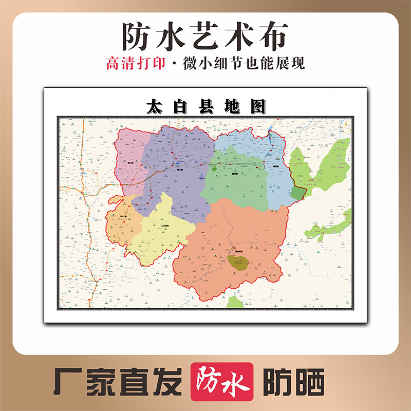 太白县地图陕西省宝鸡市高清新型写真布防水行政交通区域划分贴图