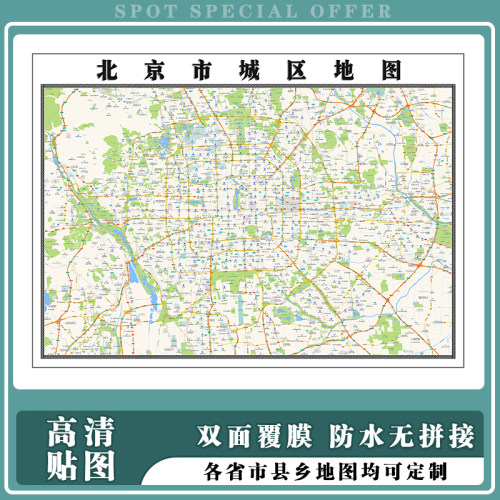 北京市城区地图1.5m新款可擦写任意市区县乡镇防水贴图无折痕发货