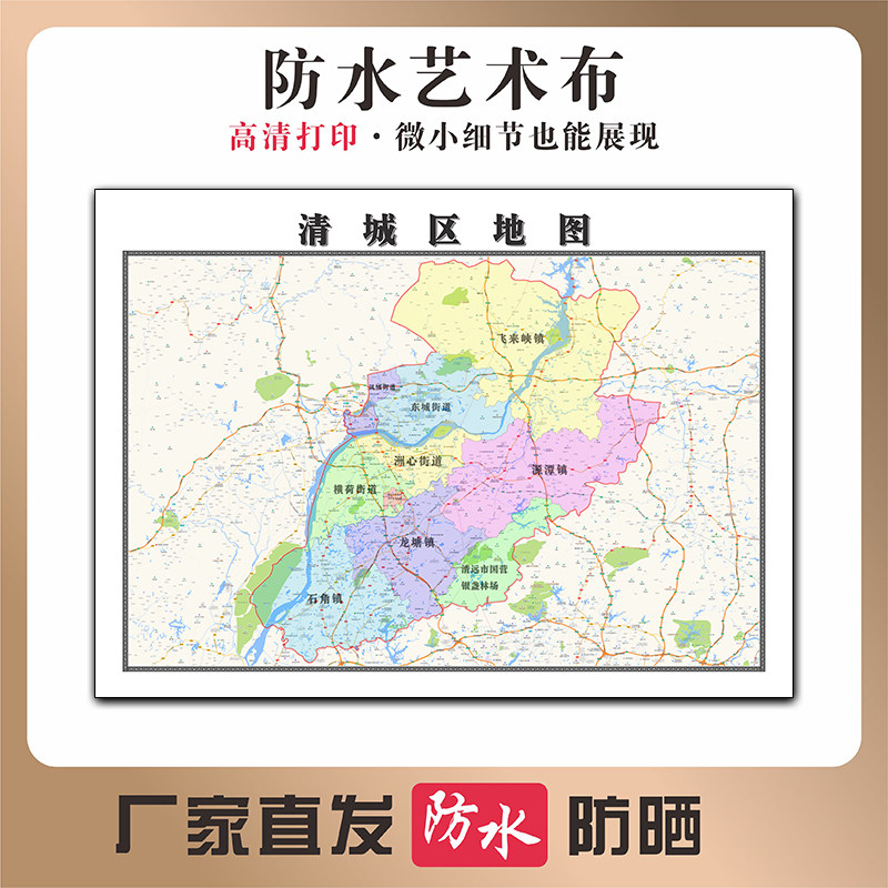 清城区地图广东省清远市高清新型写真布防水行政交通区域划分贴图