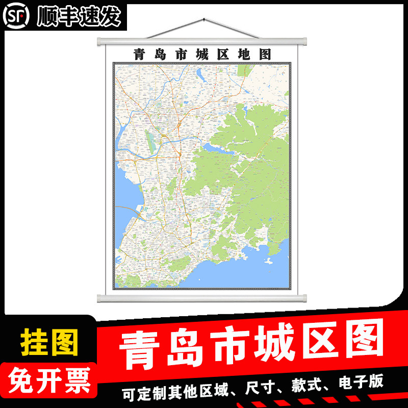 青岛市城区地图1.5m现货各市区县乡镇村山东省行政交通高清贴图