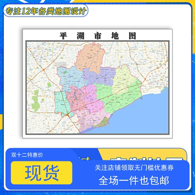 平湖市地图1.1m防水新款贴图浙江省嘉兴市交通行政区域颜色划分