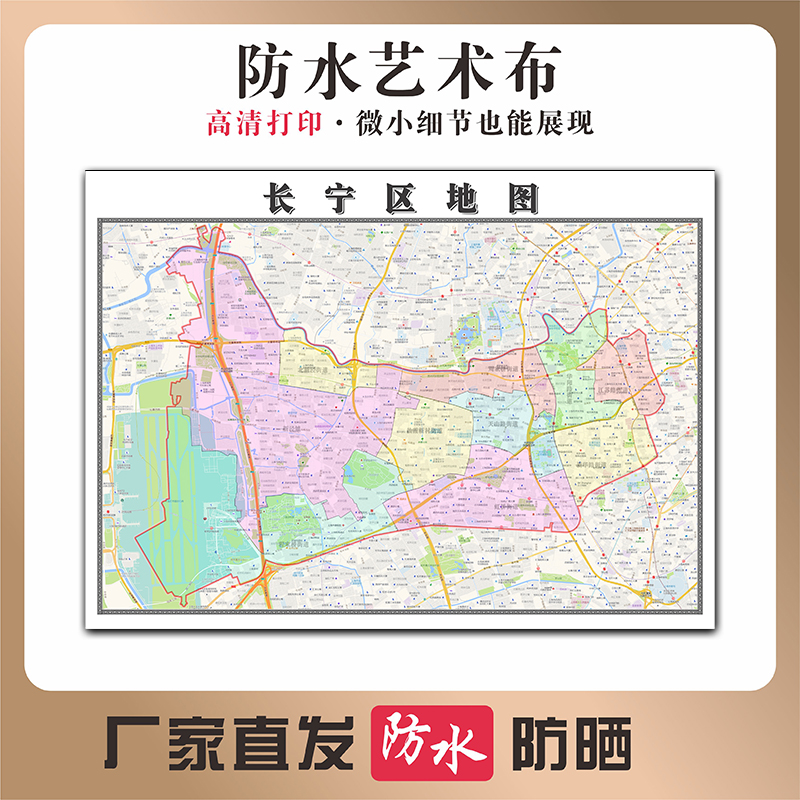 长宁区地图上海市高清新型写真布防水行政交通区域划分贴图