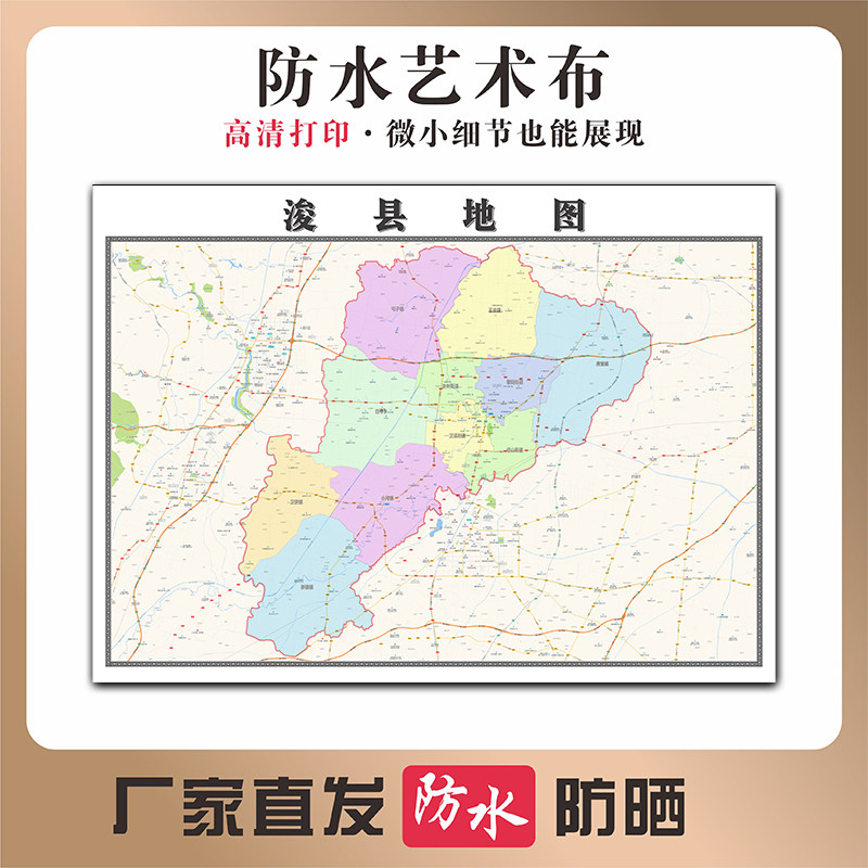 浚县地图河南省鹤壁市高清新型写真布防水行政交通区域划分贴图