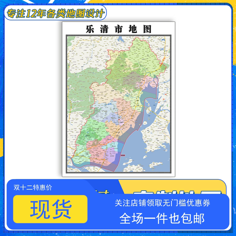 乐清市地图1.1m贴图高清覆膜防水浙江省温州市行政交通区域划分