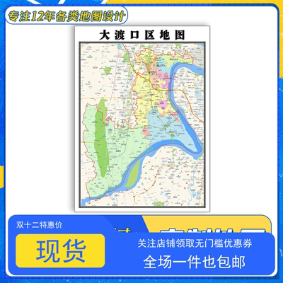 大渡口区地图1.1米高清防水新款贴图重庆市交通行政信息颜色划分