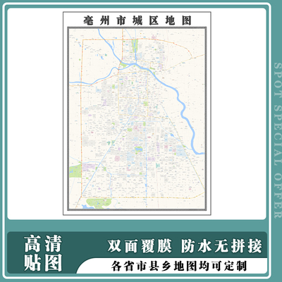 亳州市城区地图1.5m现货各市区县乡镇村安徽省行政交通高清贴图
