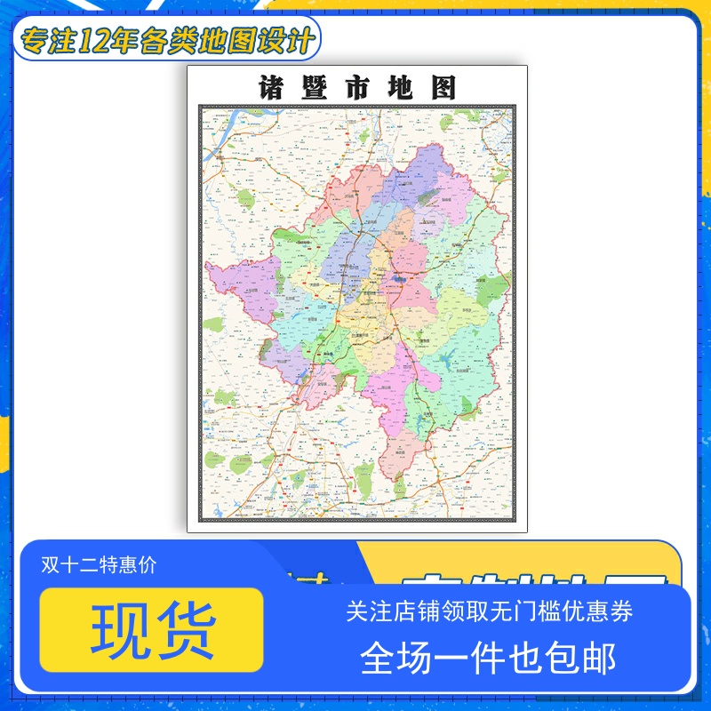 诸暨市地图1.1m浙江省绍兴市交通行政区域颜色划分防水贴图新款