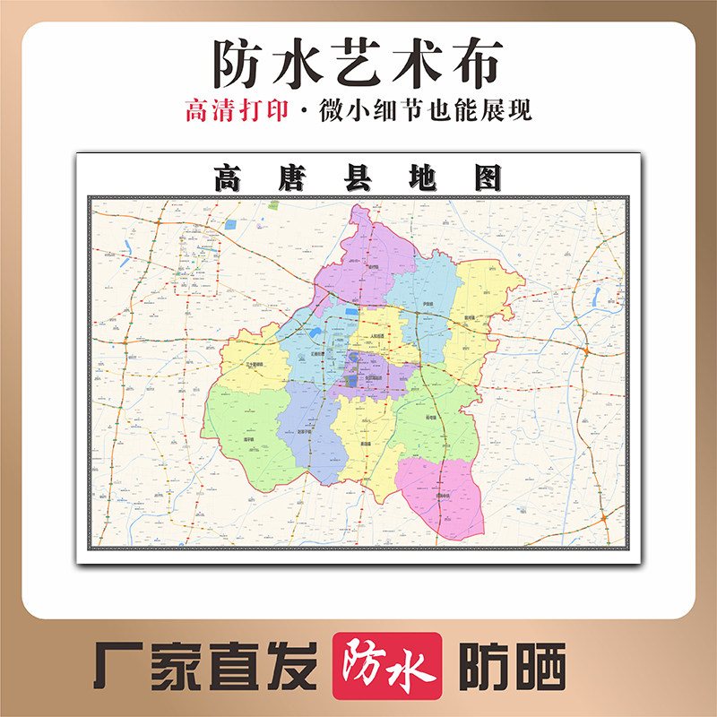 高唐县地图山东省聊城市高清新型写真布防水行政交通区域划分贴图