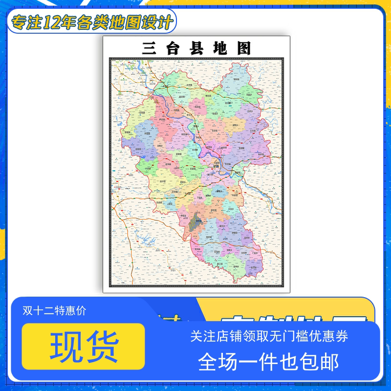 三台县地图1.1m防水新款贴图四川省绵阳市交通行政区域颜色划分