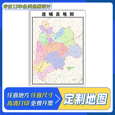 连城县地图1.1m福建省龙岩市交通行政区域颜色划分防水新款贴图