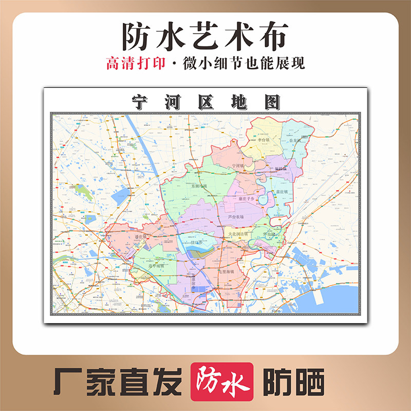 宁河区地图天津直辖市高清写真布防水防晒行政交通区域划分贴图
