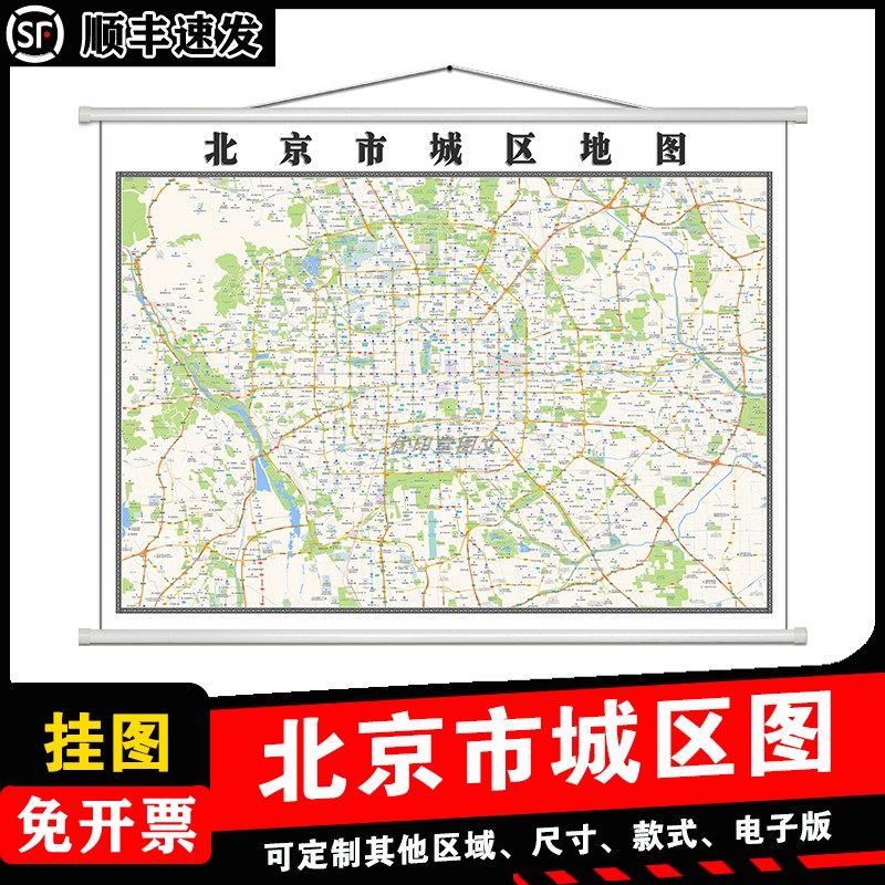 北京市城区地图1.5m新款可擦写任意市区县乡镇防水贴图无折痕发货