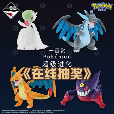 宝可梦MEGA进化一番赏 喷火龙耿鬼路卡利欧沙奈朵周边 在线抽奖