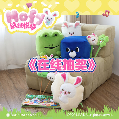 Mofy泡泡玛特花花抱枕甜心收纳盒列福赏一番赏风扇周边 在线抽奖