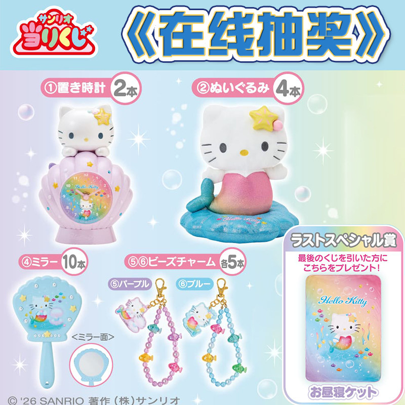 三丽鸥Kitty猫 一番赏玩具午睡毯时钟挂件收纳包面巾水杯周边抽奖