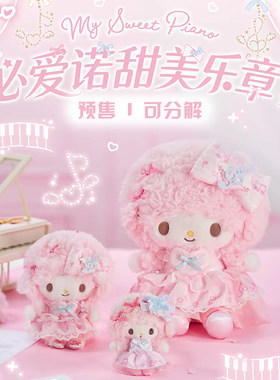 三丽鸥拿铁一番赏玩偶挂件手提包