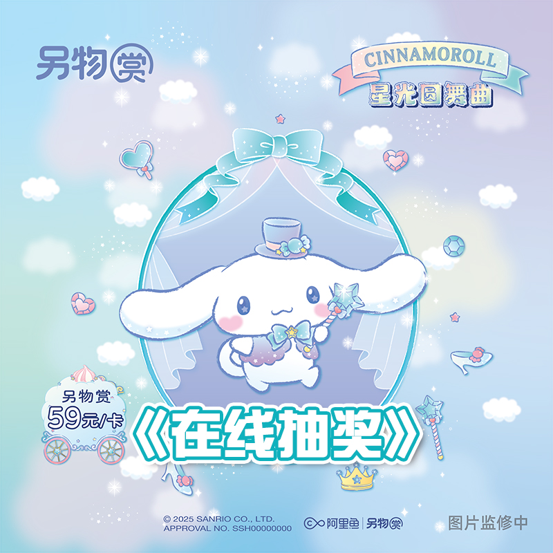 星光大耳狗三丽鸥玉桂狗另物赏 一番赏毛绒公仔玩偶周边挂件抽奖