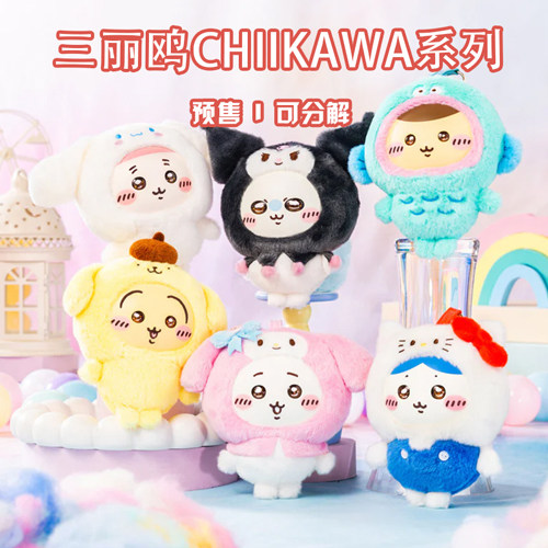 三丽鸥拿铁一番赏玩偶挂件手提包