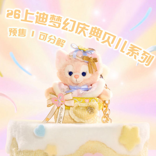 雪莉玫迪士尼达菲毛绒露露