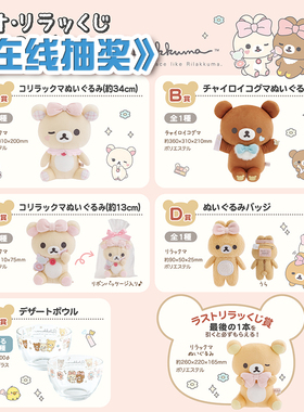 轻松熊part11一番赏 熊哥弟妹玩偶胸针玻璃杯徽章周边 在线抽奖