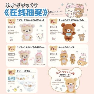 轻松熊part11一番赏 在线抽奖 熊哥弟妹玩偶胸针玻璃杯徽章周边