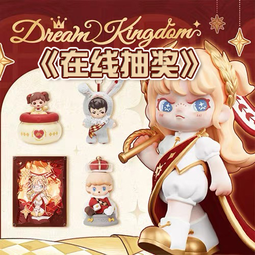 TNT梦里王国一番赏 毛绒公仔暖手宝纸雕灯香薰抱枕周边 在线抽奖