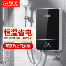 扬子即热式 热水器电家用小型淋浴洗澡神器恒温快速热卫生间免储水